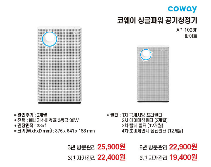 코웨이 싱글파워 공기청정기 | AP-1023F