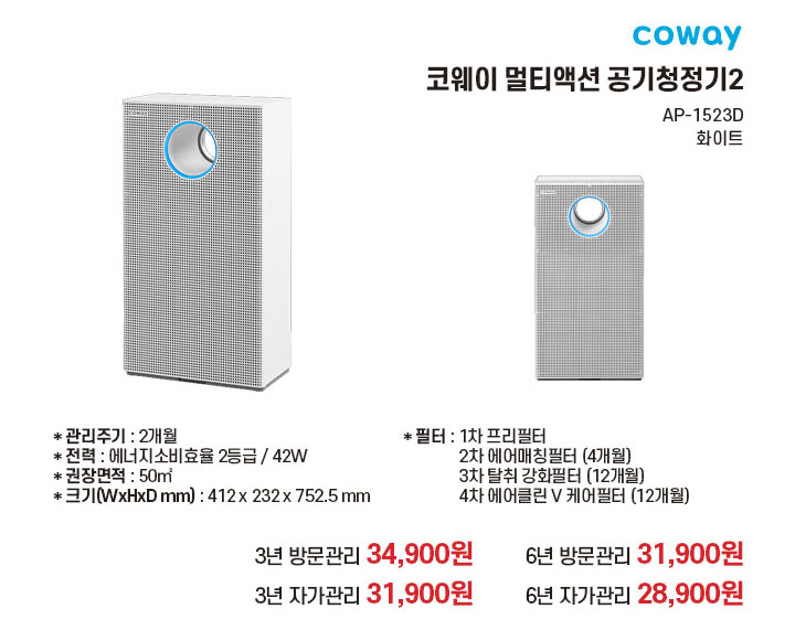 코웨이 멀티액션 공기청정기2 | AP-1523D
