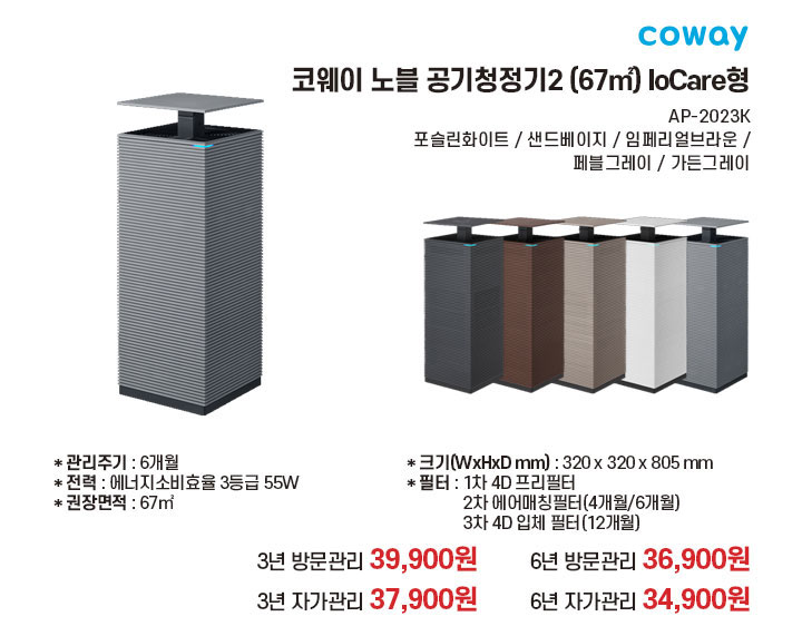 코웨이 노블 공기청정기2 | AP-2023K