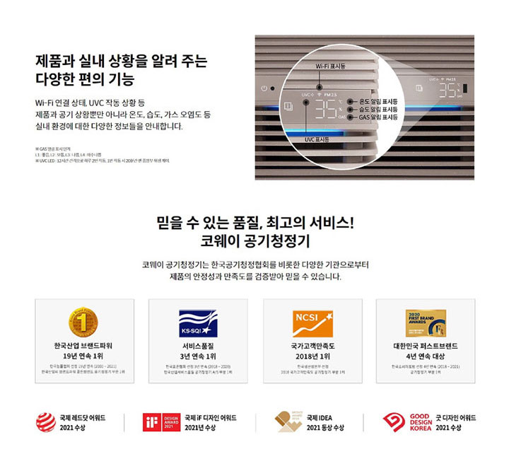 COWAY 공기청정기