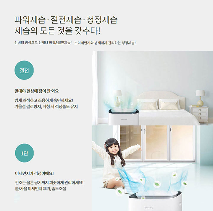 COWAY 공기청정기