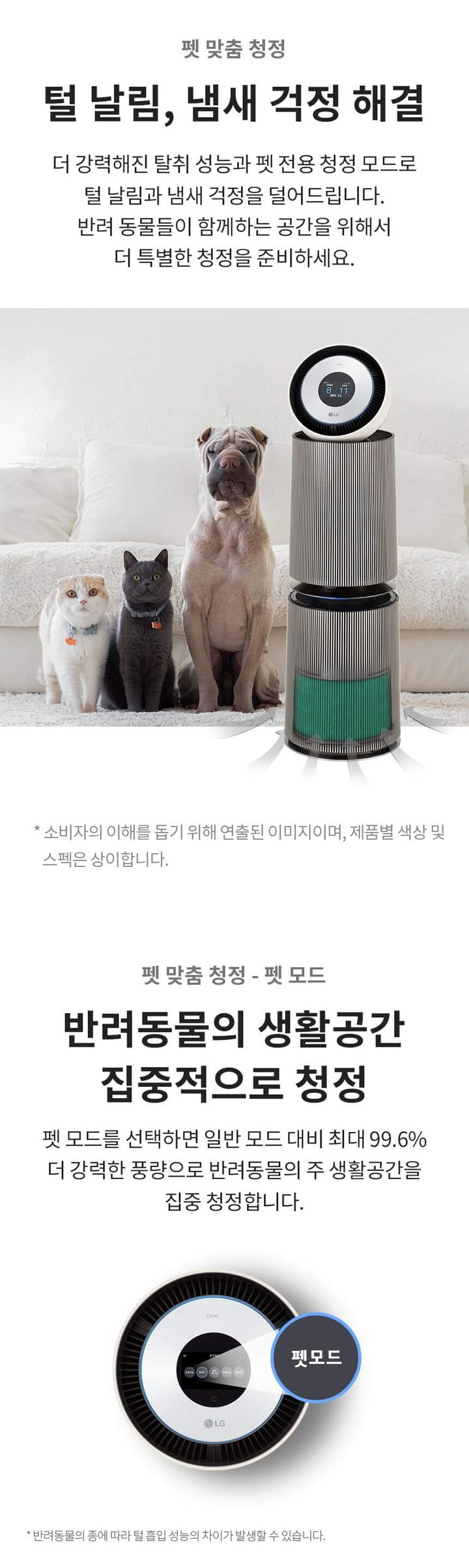 털 날림, 냄새 걱정 해결