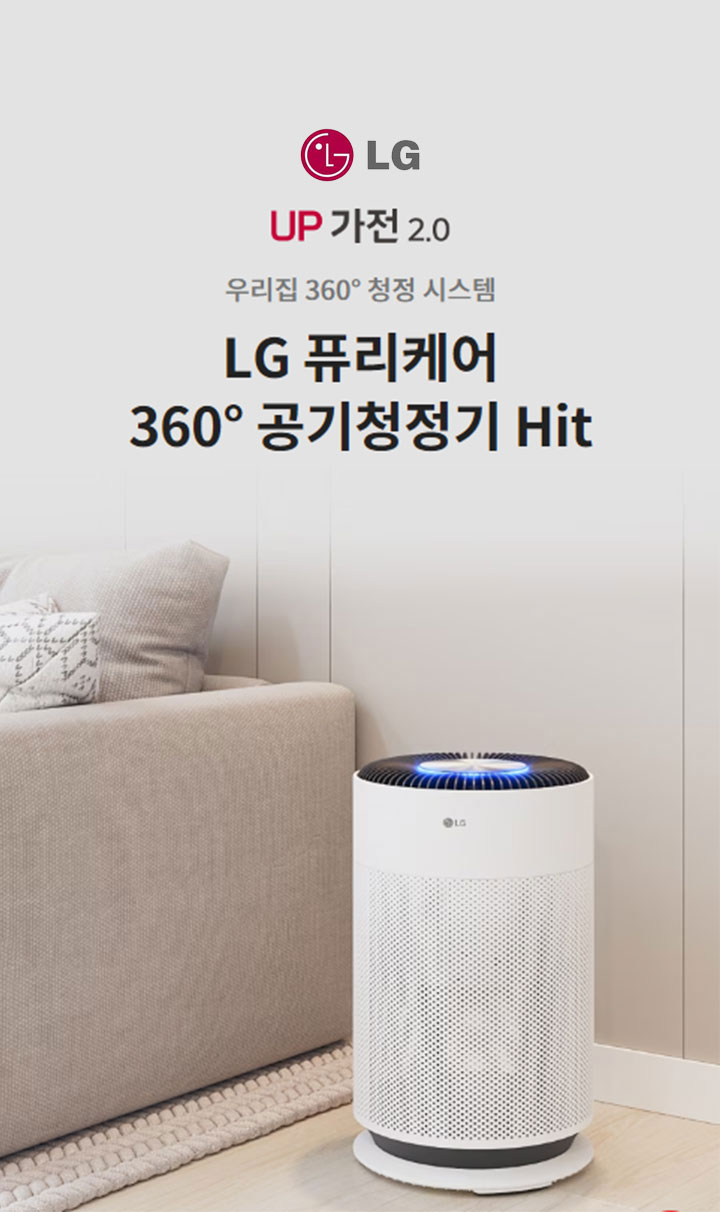 LG PuriCare 360도 공기청정기