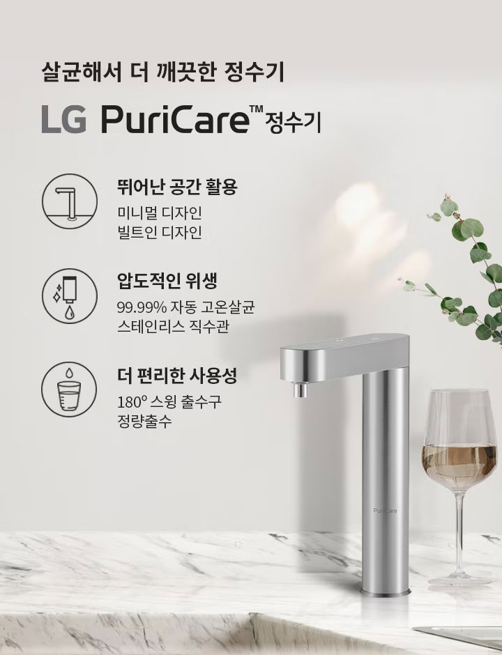 LG PuriCare | Objet Collection