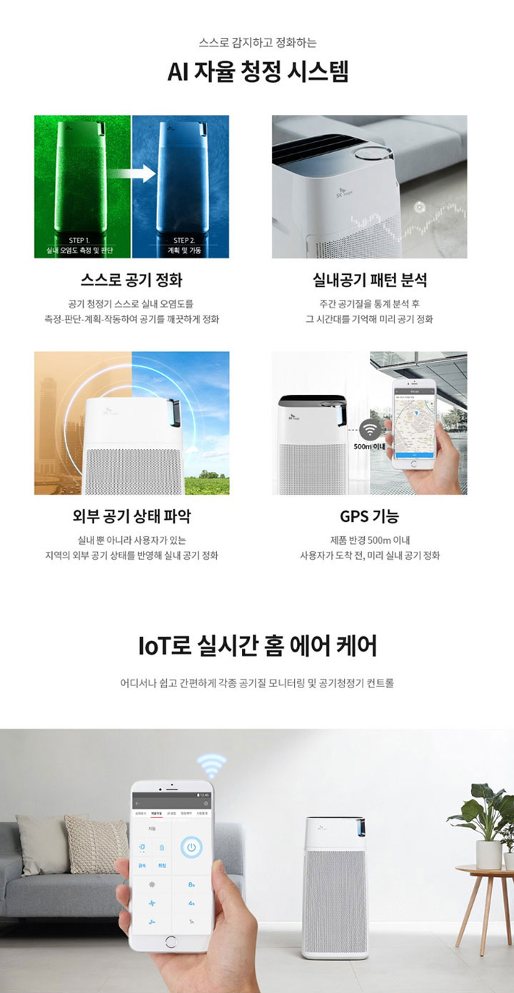 SK AI 자율 청정 시스템